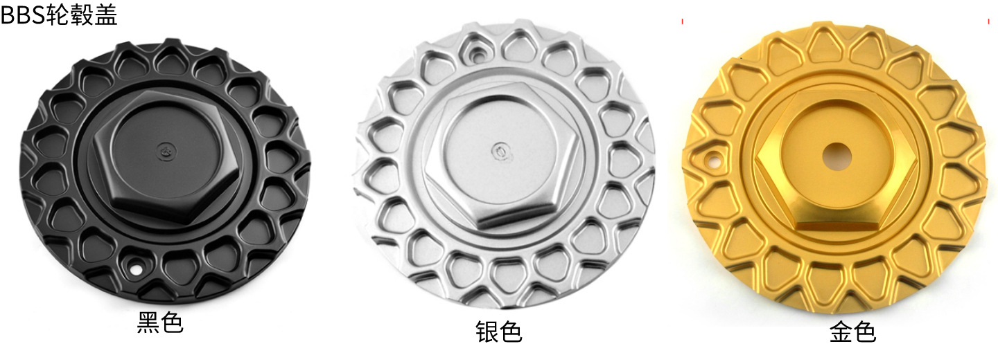 改装款BBS轮毂盖 ABS轮毂中心盖17cm加螺丝固定轮毂盖轮毂标三色