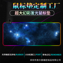 RGB多图发光鼠标垫工厂直销亚马逊爆款广告鼠标垫滑鼠垫mouse pad