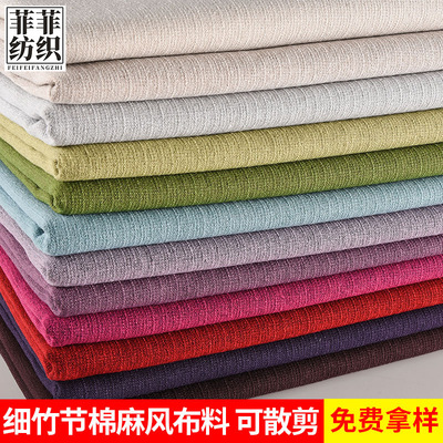 加厚细竹节棉麻布料亚麻沙发布料批发 抱枕坐垫车套布料软包面料|ms