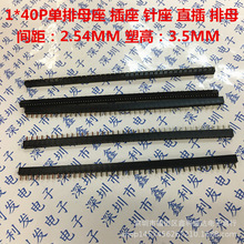 ĸ 2.54mmg1*40Pĸ ܸH3.5MM ֱ 