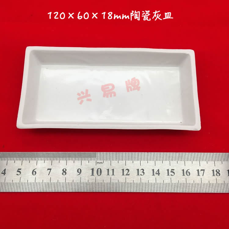 唐山兴易牌 煤质分析用 大号 陶瓷灰皿 方船 120*60*18mm 瓷方舟