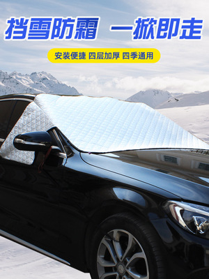 汽车遮雪挡前挡风玻璃用防霜雪夹棉加厚盖布四季通用遮阳防尘半罩|ms