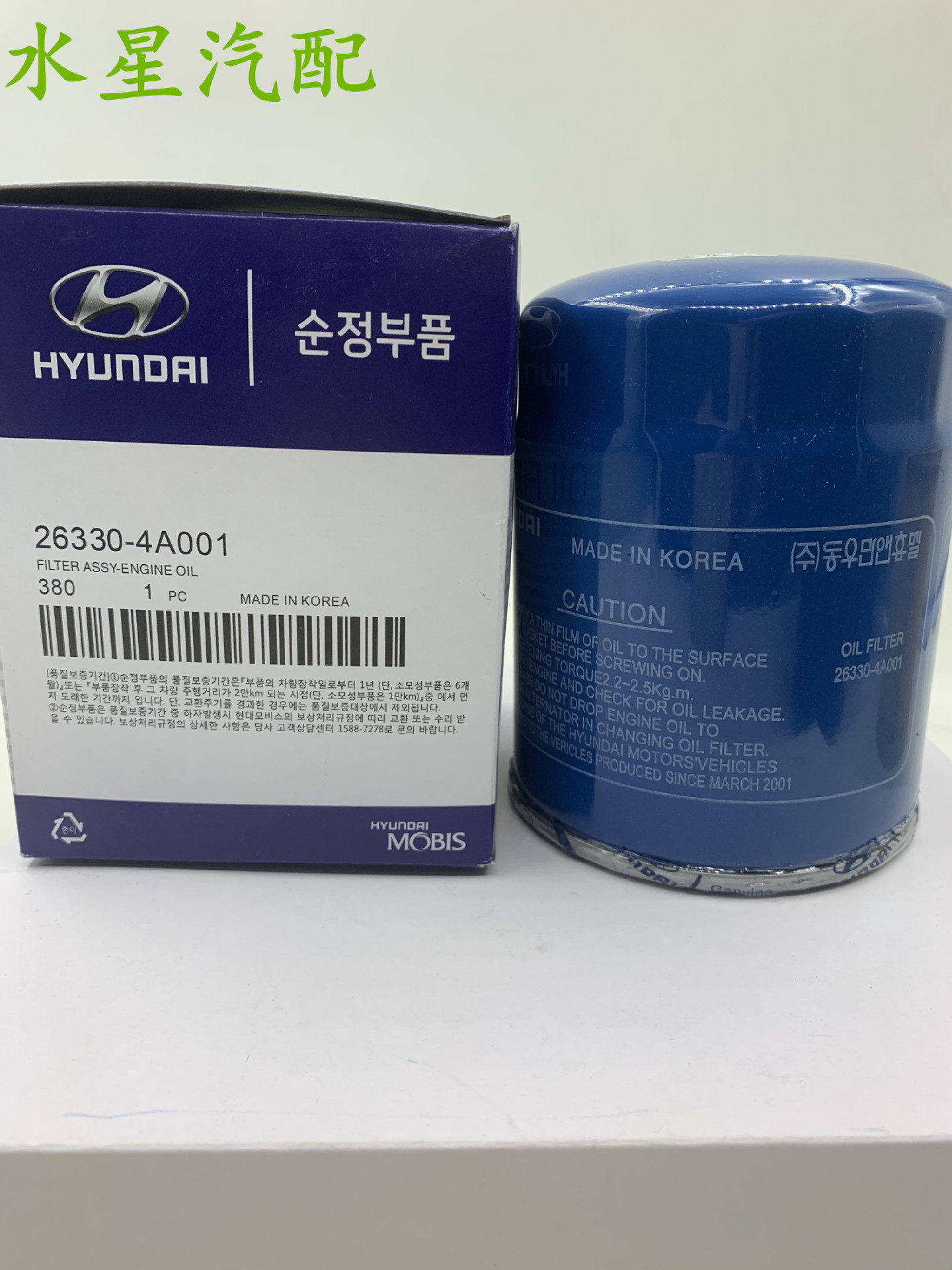 Hyundai kia 26330 4a001