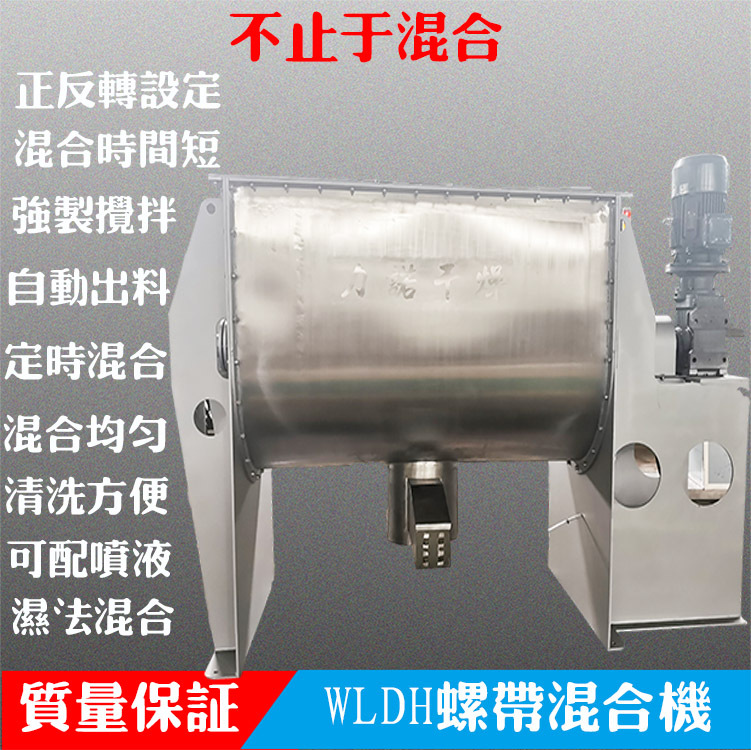 卧式螺带混合机 干粉砂浆混合搅拌设备混合机 不锈钢双螺带混合机