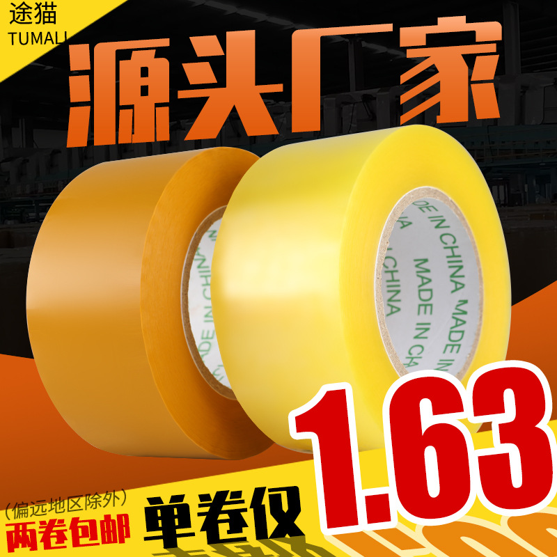 打包胶带透明胶封口宽整箱母卷的厂家透明封箱批发高粘