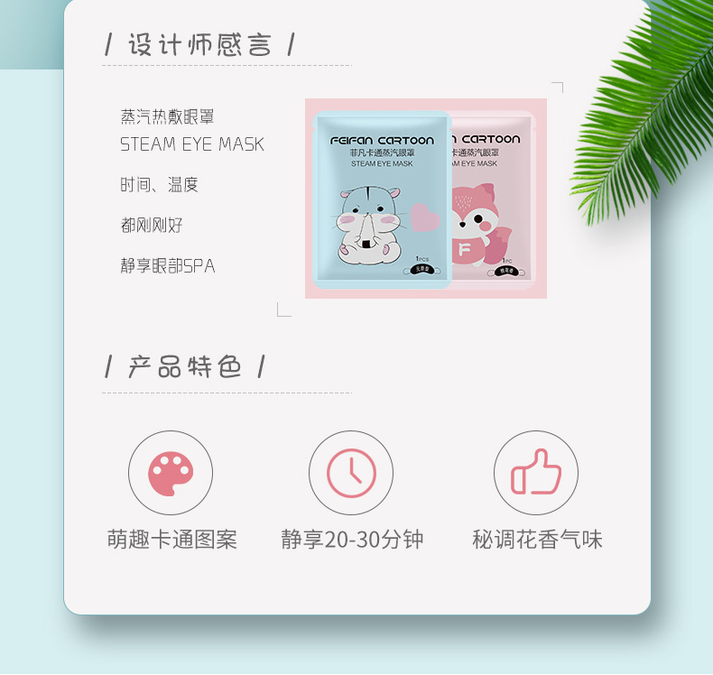 阿里—卡通蒸汽眼罩详情-_02.jpg