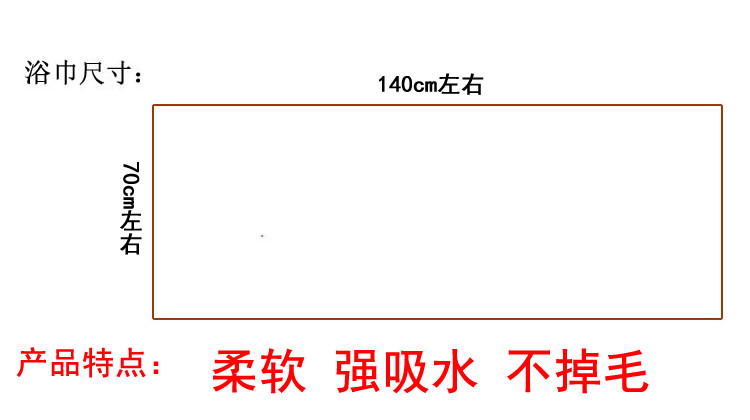 浴巾尺寸