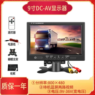 9-inch car HD display truck reversing Image LCD color screen 12-24v Universal DVD small TV (Car TV) - 9-inch-dc-av800480