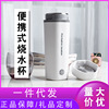 Manufactor travel Electric Cup portable small-scale household Cup boiling water heating Mini health preservation electrothermal kettle Cute