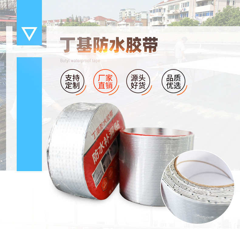 丁基防水胶带_02