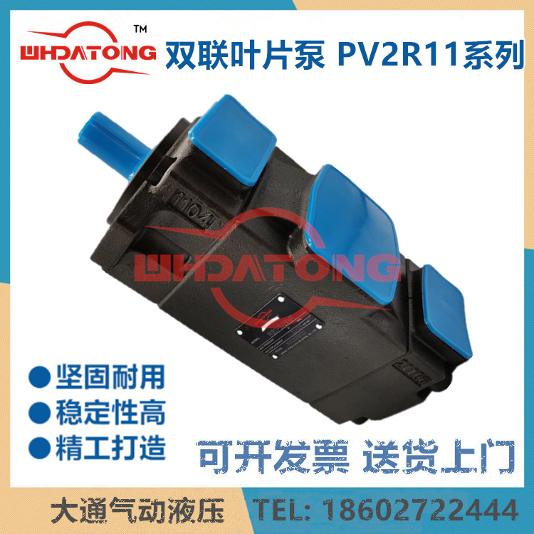 高压双联叶片泵PV2R12/11/23/13-10/65/94/23/47/116/19/31/66-F