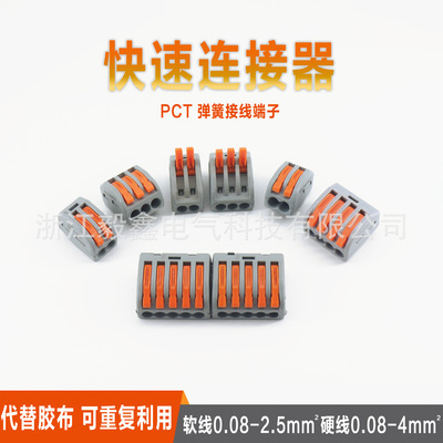 廠家直銷pct快速接線端子壓線端子電工軟硬線通用花色透明pct端子