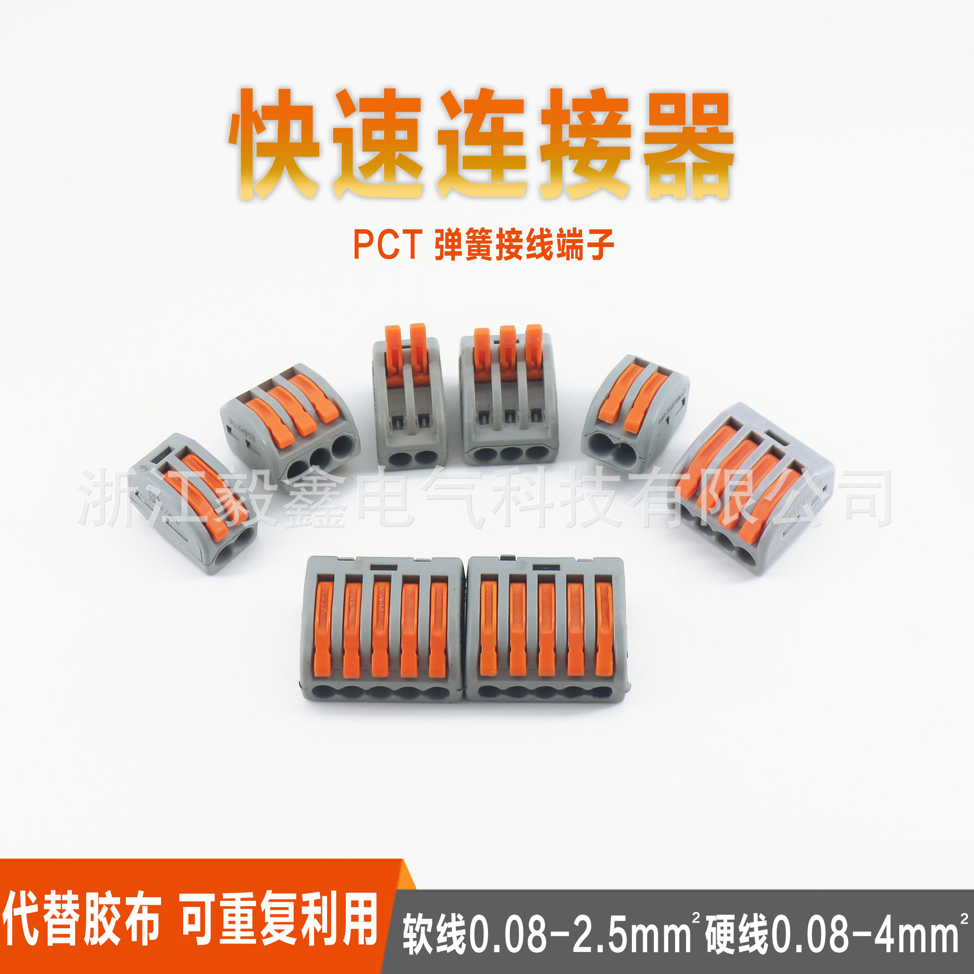 廠家直銷pct快速接線端子壓線端子電工軟硬線通用花色透明pct端子