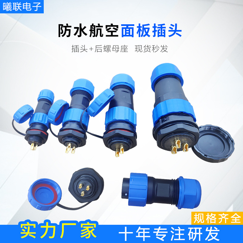 防水航空插头插座 焊接面板式公母对接户外接头 23456789芯