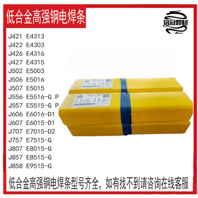 J421 J422碳钢焊条 J556 J857高强钢焊条 型号齐全|ms