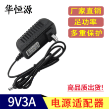 厂家直销 9V3A电源适配器 LED灯带电源显示器多媒体设备电源