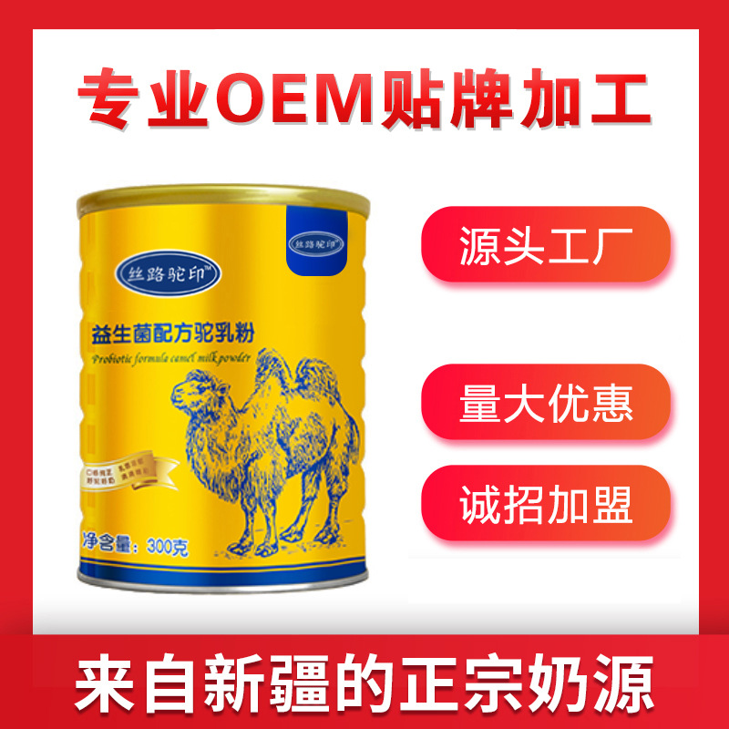 新疆那拉丝醇益生菌骆驼奶粉 成人奶粉 一件代发 定制oem