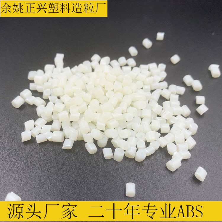 本色abs再生料 米黄ABS ABS回料 ABS再生塑料 ABS再生颗粒