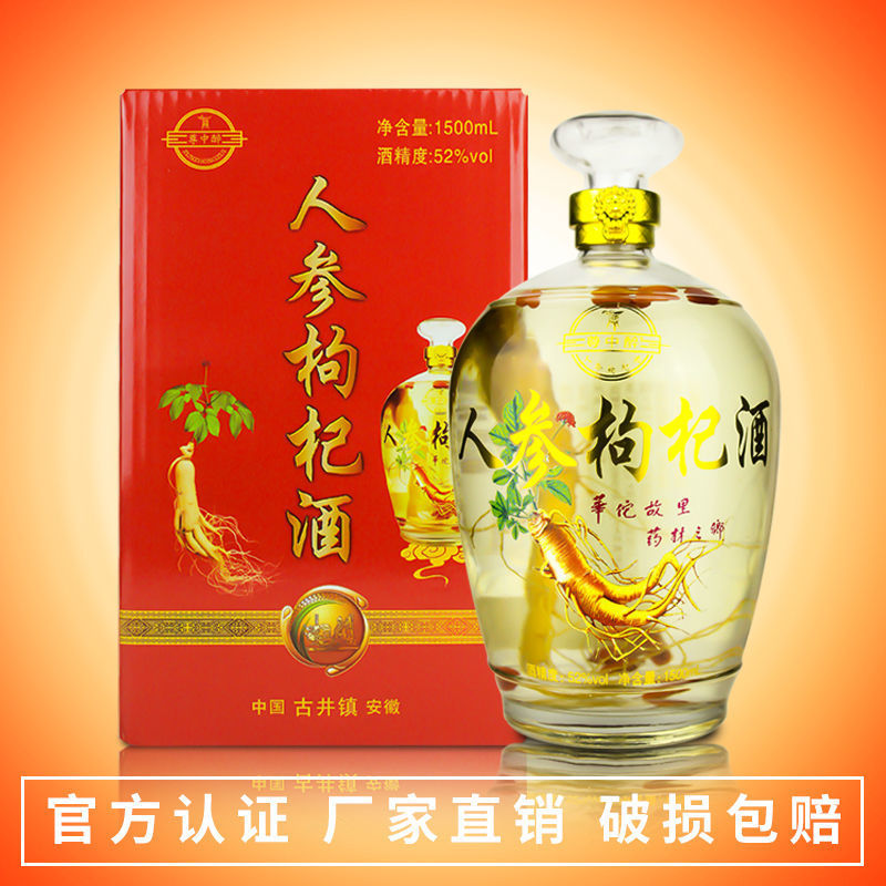 人参枸杞酒52度3斤坛装人参酒送礼白酒特价厂家直营|ms