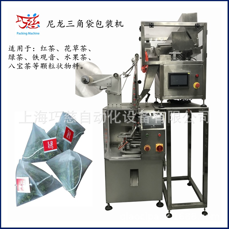 全自动橙皮荷叶袋泡茶包装机 广南茶叶超声波尼龙三角袋包装机