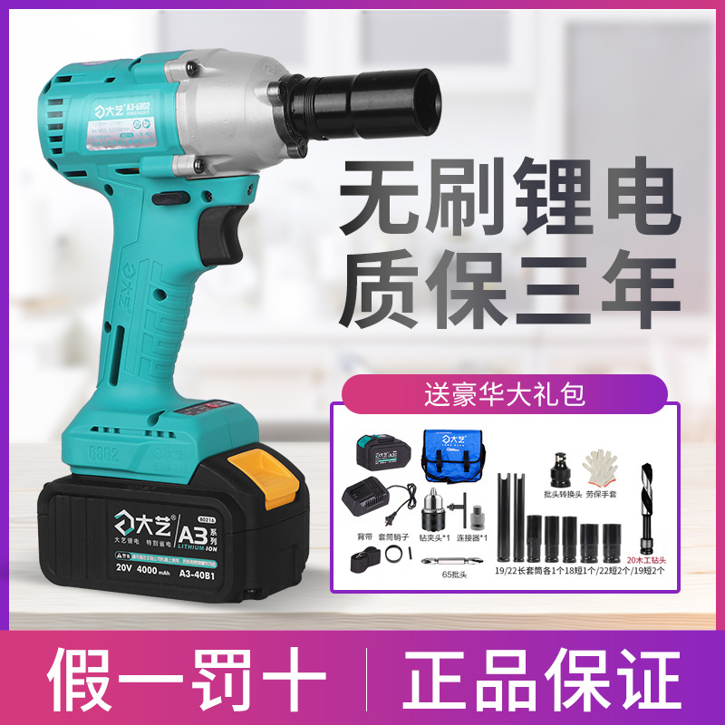 大艺无刷电动扳手大扭力锂电充电冲击电扳手架子工木工电风炮原厂