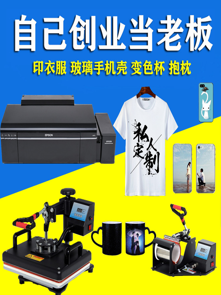 印衣服T恤印图案机器蓝牙手机壳杯子照片打印热转设备印花机摆摊
