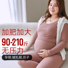 孕妇秋衣秋裤加肥加大200斤产后哺乳月子服棉毛衫打底加厚超大码