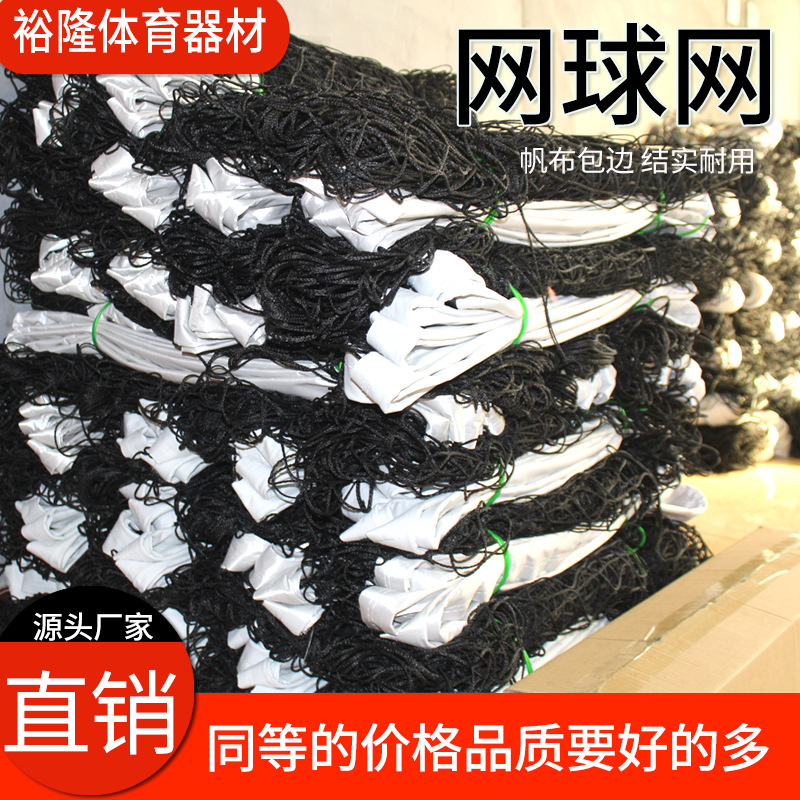 定做中高档便携式网球网 训练型比赛用PE聚乙烯双层