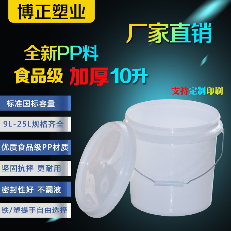 厂家加厚10升全新PP塑料桶 KG食品化工带盖桶 密封塑料压盖包装桶