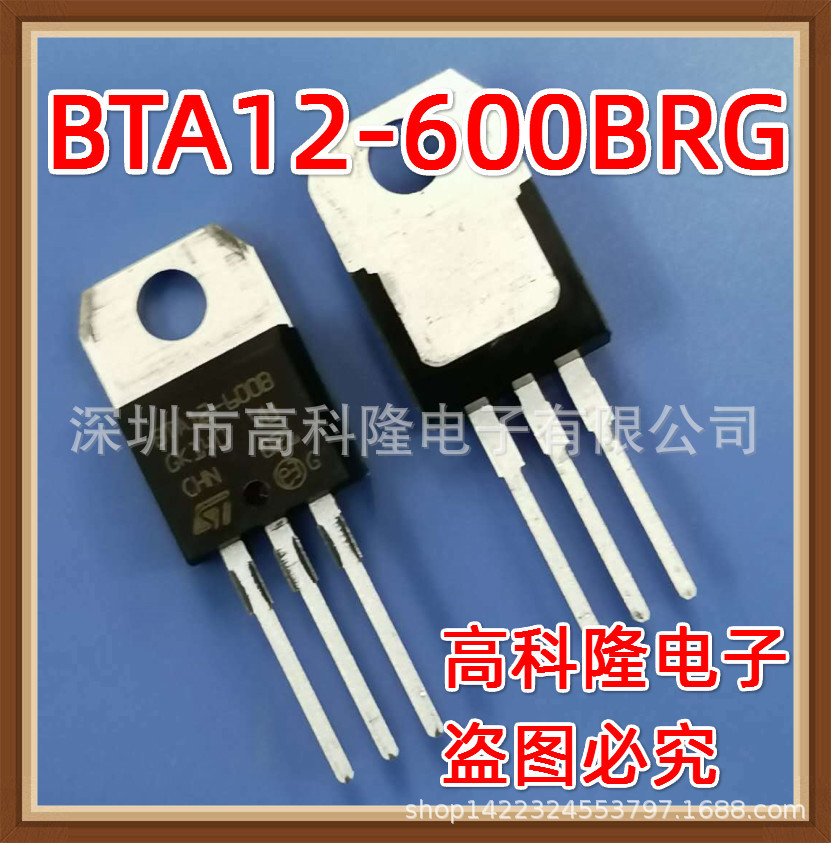 BTA12-600BRG BTA12-600 TO220 双向可控硅开关管 12A 600V 原装