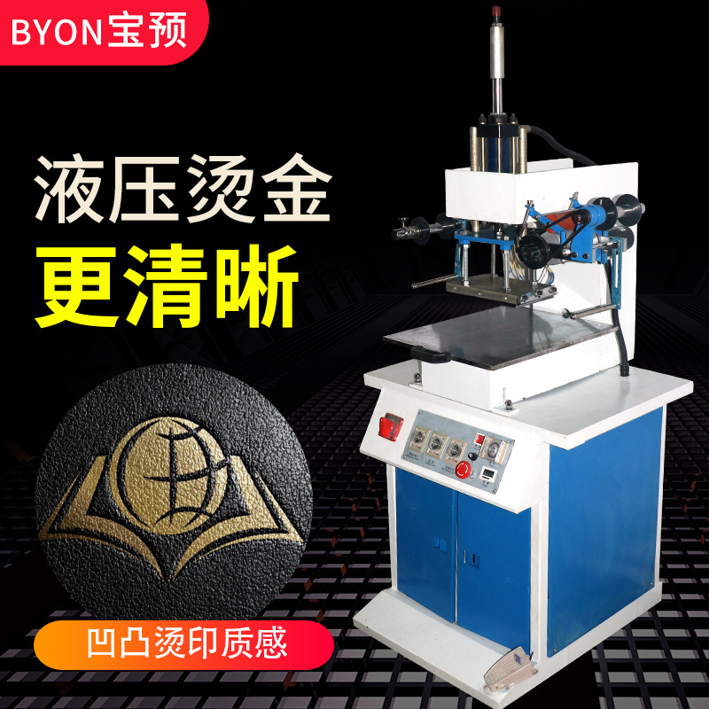 320大台面液压数显烫金机压唛机名片pu皮革烙印pvc笔记本相册封面