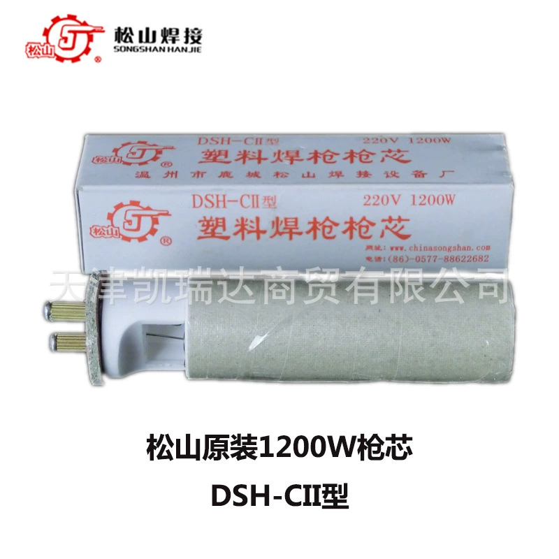 Подлинные товары Songshan DSH-CII 1200 Вт пластиковый сварочный сердечник пистолета 1200 Вт сердечник пистолета 1200 Вт нагревательный сердечник