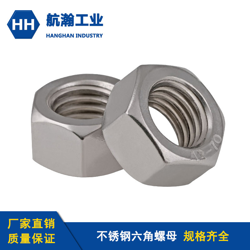 现货供应304 M3不锈钢六角螺母 DIN934外六角螺母批发