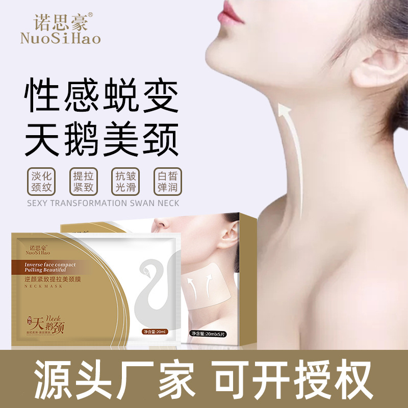 诺思豪美颈膜淡化细纹去颈纹嫩白补水脖子劲颈部面膜贴神器正品|ms