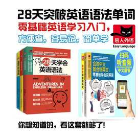 5册28天学会语法看图学3000单词单词记忆会中文就会说英语汉字谐