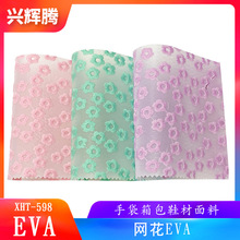 厂家直销 夹网绣花半透膜 网花磨砂光面EVA膜 手袋箱包鞋材料