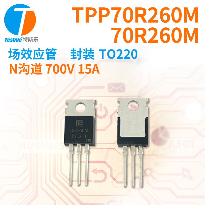 紫光微 场效应管 TPP70R260M 70R260M N沟道 700V 15A TO220  MOS