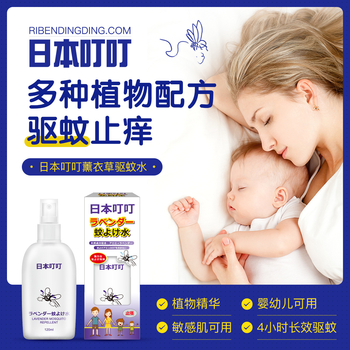 全國招商日本叮叮薰衣草嬰幼兒童驅蚊滅蚊蟲水防蚊水蚊怕水蚊香液