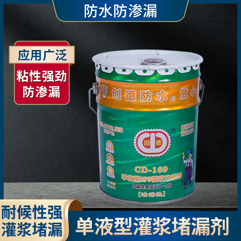 国标6公斤单液型油性灌浆堵漏剂 注浆液发泡剂