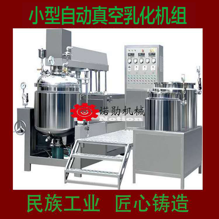 方形乳化罐全自动乳化罐真空均质乳化机组酱类化妆品类乳化罐
