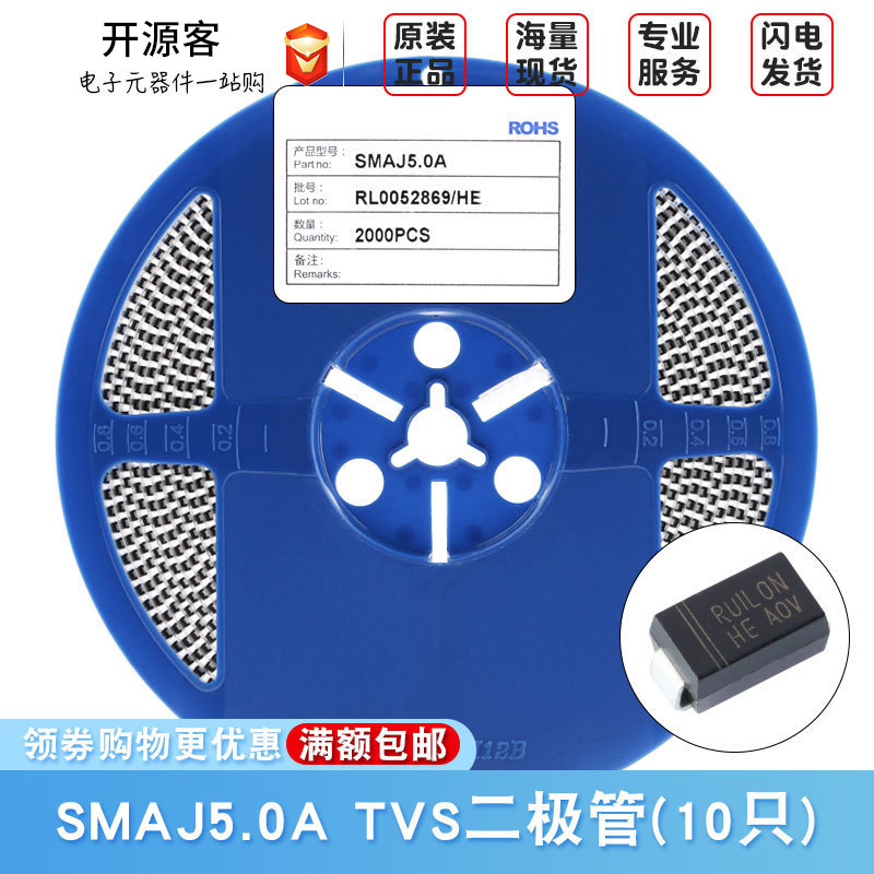 原装贴片 SMAJ5.0A DO-214AC 5V/单向 TVS瞬变抑制二极管（10只）