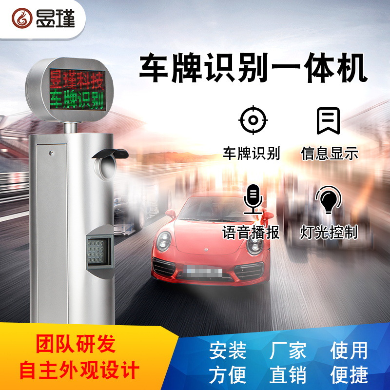 昱瑾专利款车牌识别一体机 智能收费停车场 车牌识别系统YJ1504-Y