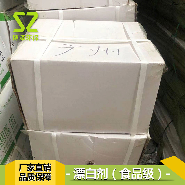 食品级漂白剂肉类 水产品漂白剂 无硫无残留漂白剂 500克起拍