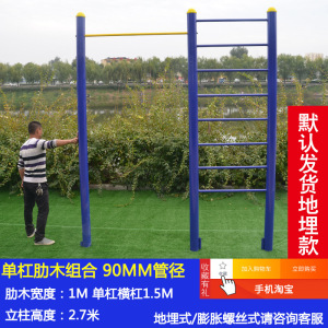  室外小区单杠双杠户外引体向上健身器材肋木路径公园高低杠