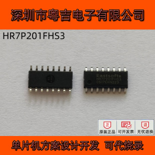 �����Ϻ��|ܛ�d��΢������Ƭ�C�|��оƬHR7P201FHS3 �����OӋ�_�l