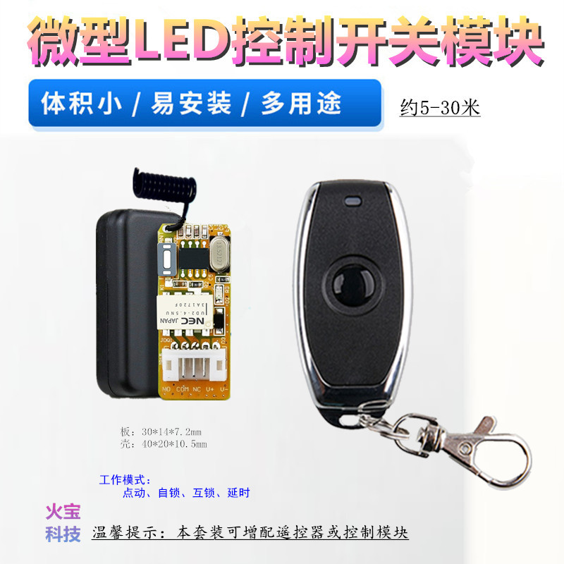 防水金属遥控微型小黑壳5-12V一路可延时LED灯具无源控制开关模块