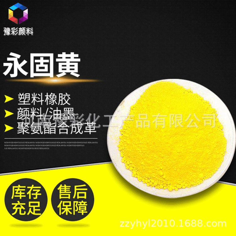 1140永固黄2GS永固桔黄绿相涂料有机颜料耐晒黄联黄色粉 塑料编织