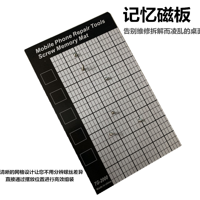 TG2000创新磁性定位板螺丝记忆板 手机维修工具卡螺丝 磁性工具垫
