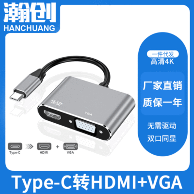 跨境type-c转hdmi vga二合一扩展坞usbc转换器笔记本转大屏转接头