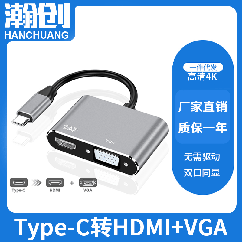 跨境type-c转hdmi vga二合一扩展坞usbc转换器笔记本转大屏转接头